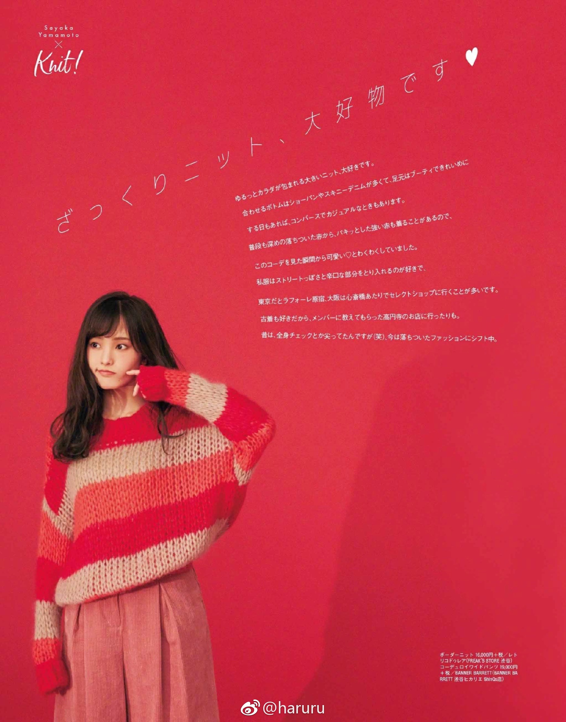 mina』18年12月号cover girl: #山本彩- 即刻App