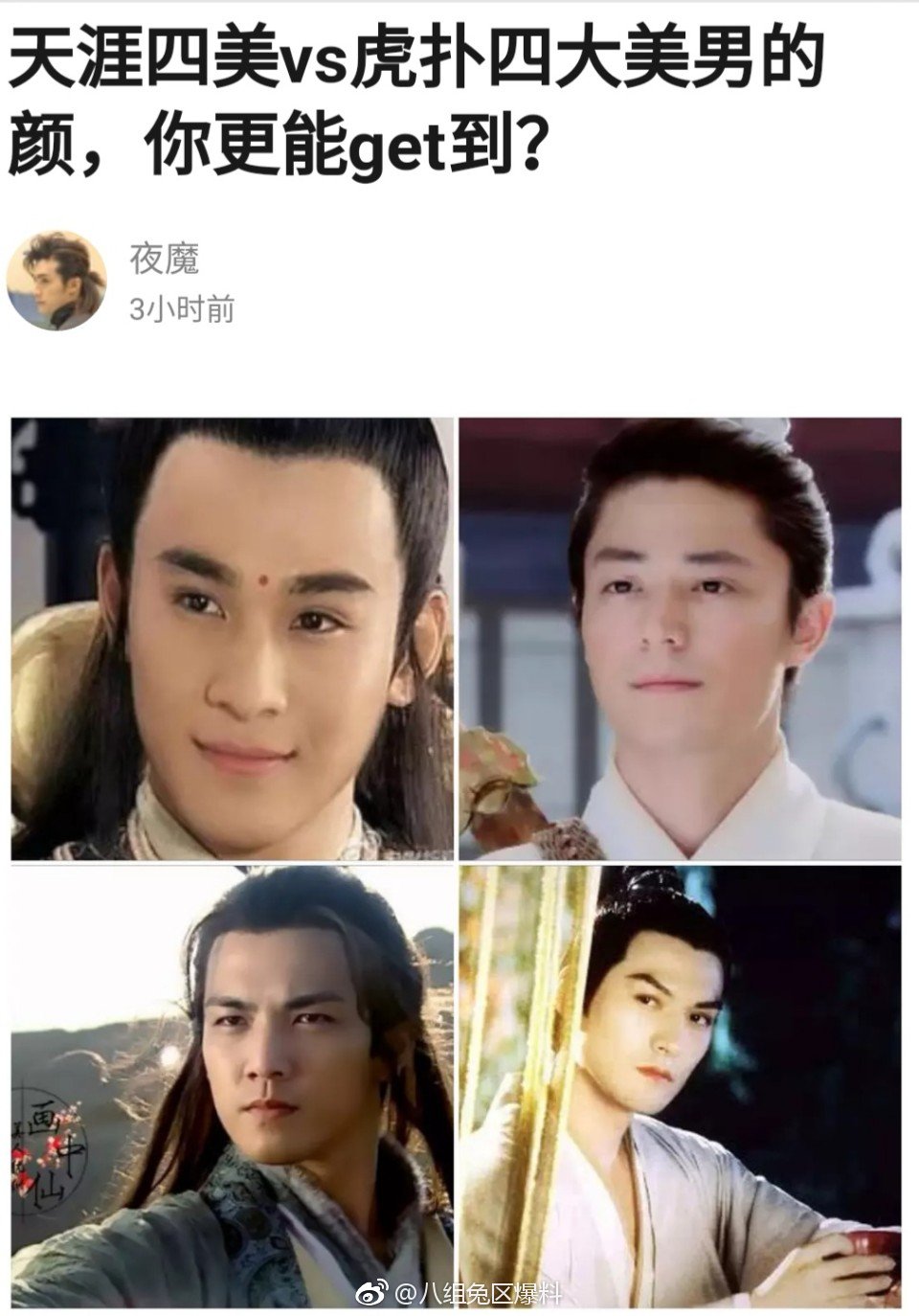 中国现代四大美男图片