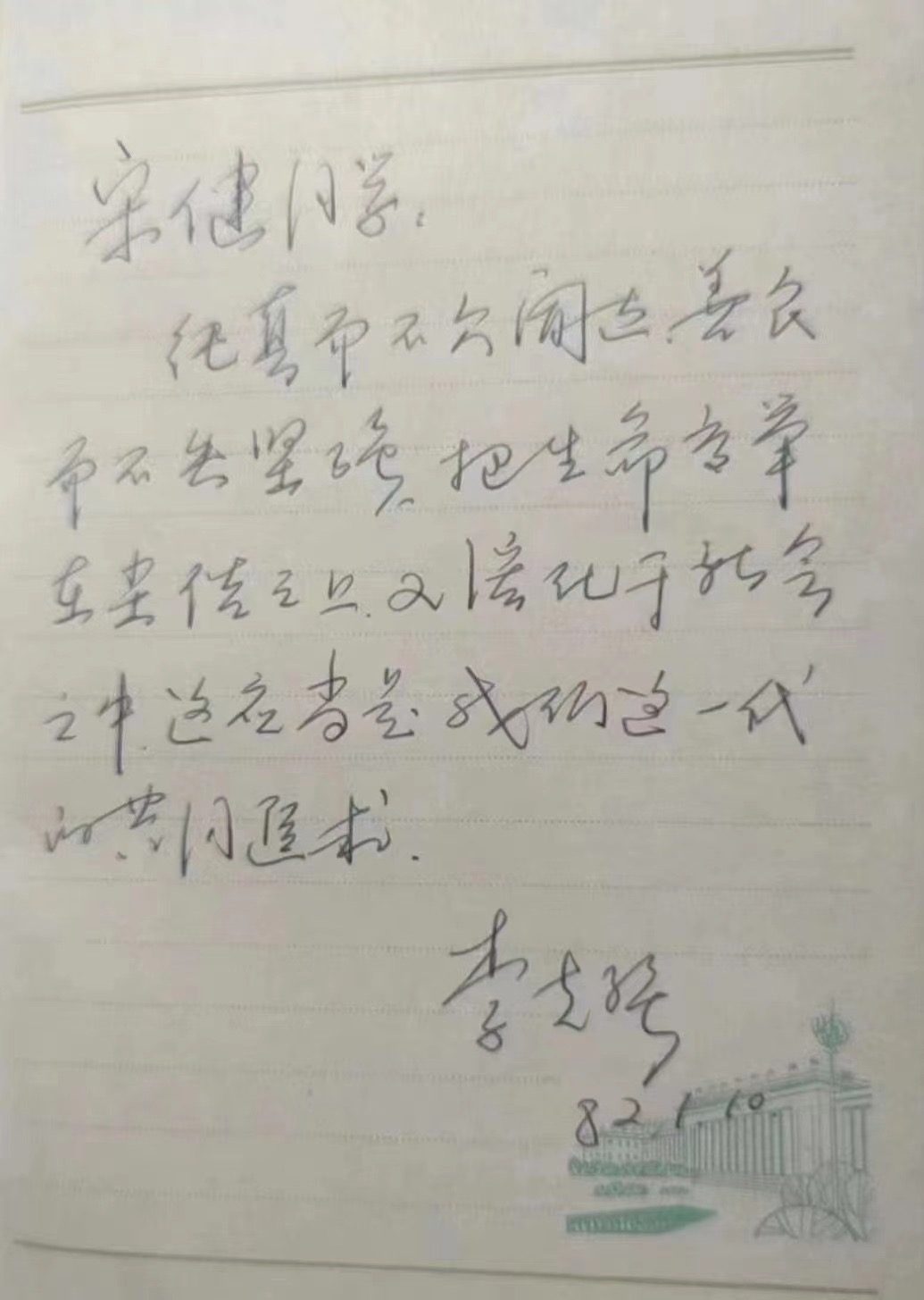 拒絕遺忘：一九五七年學研究筆記 錢理群/拒绝遗忘：一九五七年学研究笔记 钱理群 1982年1月10日，北京大学法律系77级毕业前夕，李克强曾- 即刻App