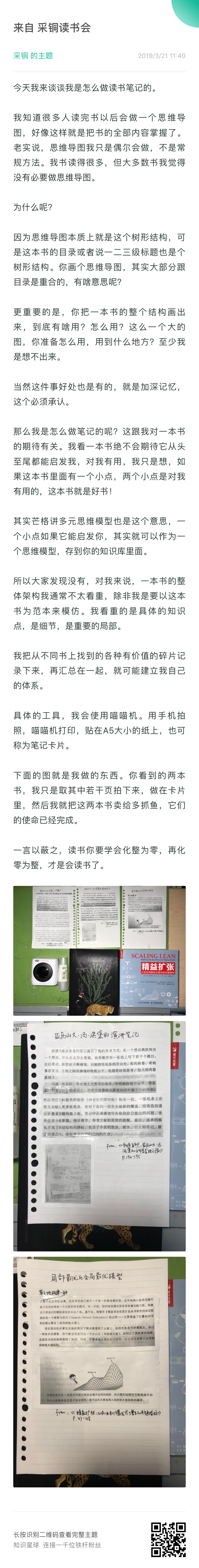 采铜老师的读书笔记方法- 即刻App