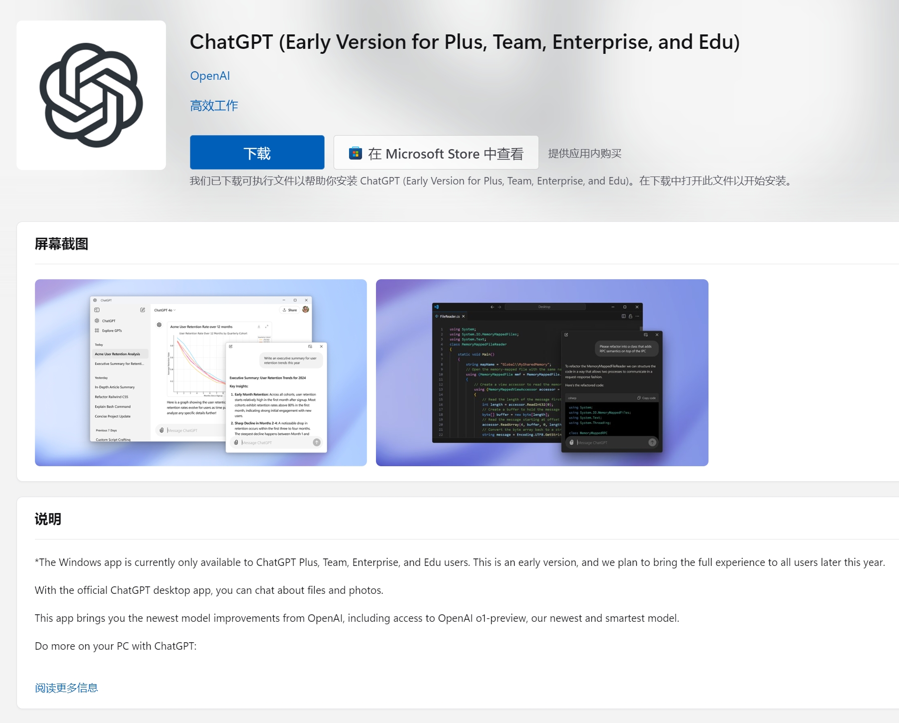 ChatGPT Windows版界面