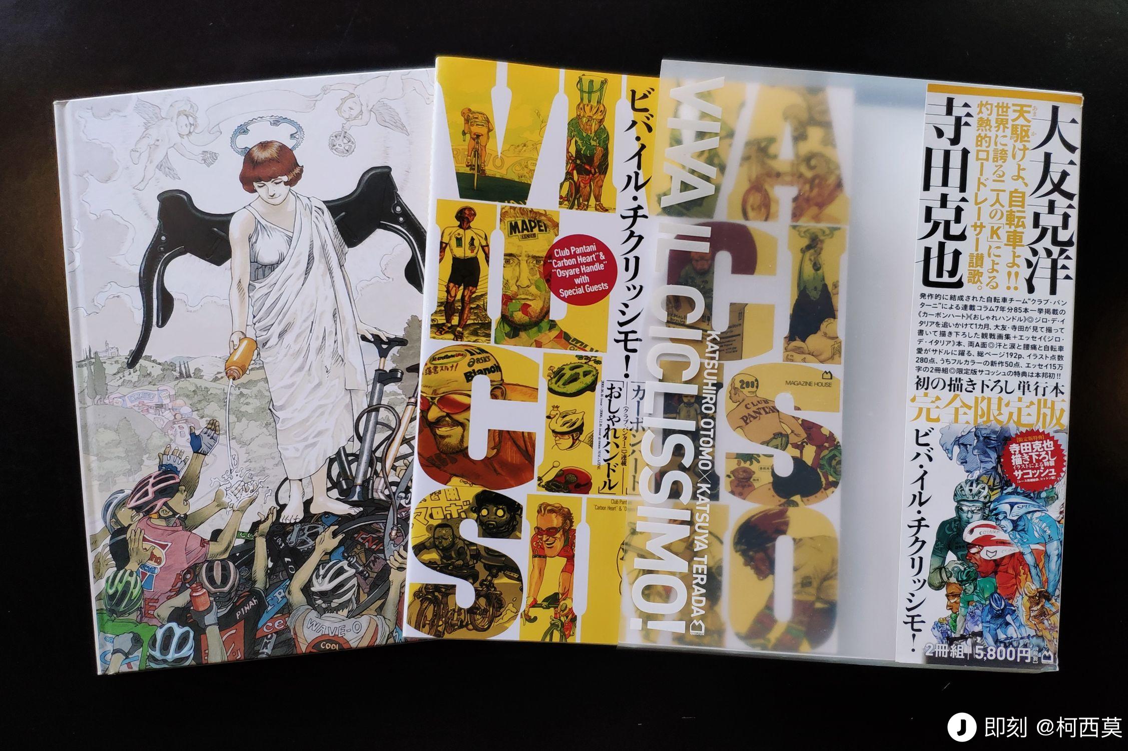 大友克洋×寺田克也VIVA IL CICLISSIMO! - 即刻App