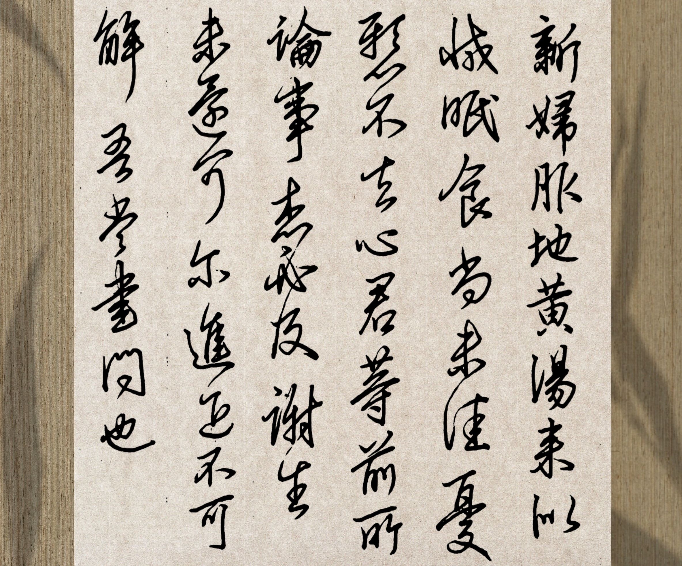 硬笔临王献之地黄汤帖