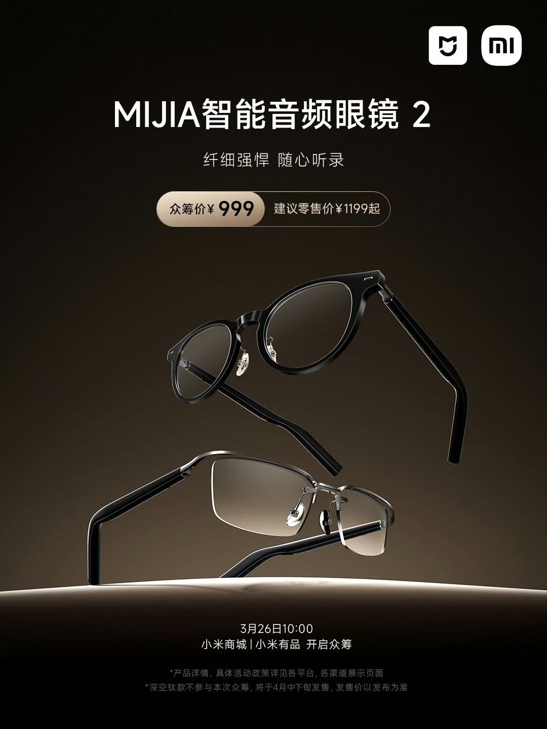 MIJIA智能音频眼镜2 - 即刻App