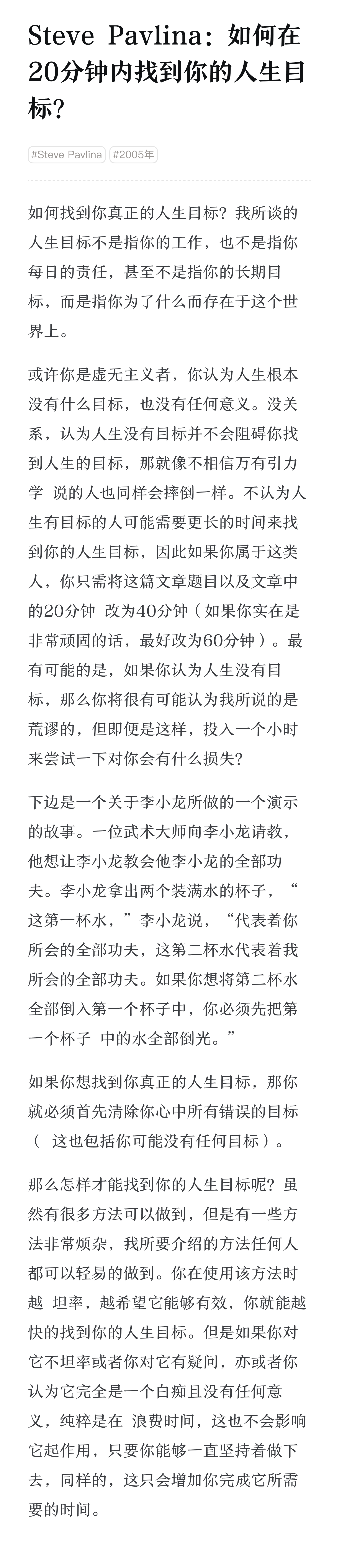 Steve Pavlina：如何在20分钟内找到你的人生目- 即刻App