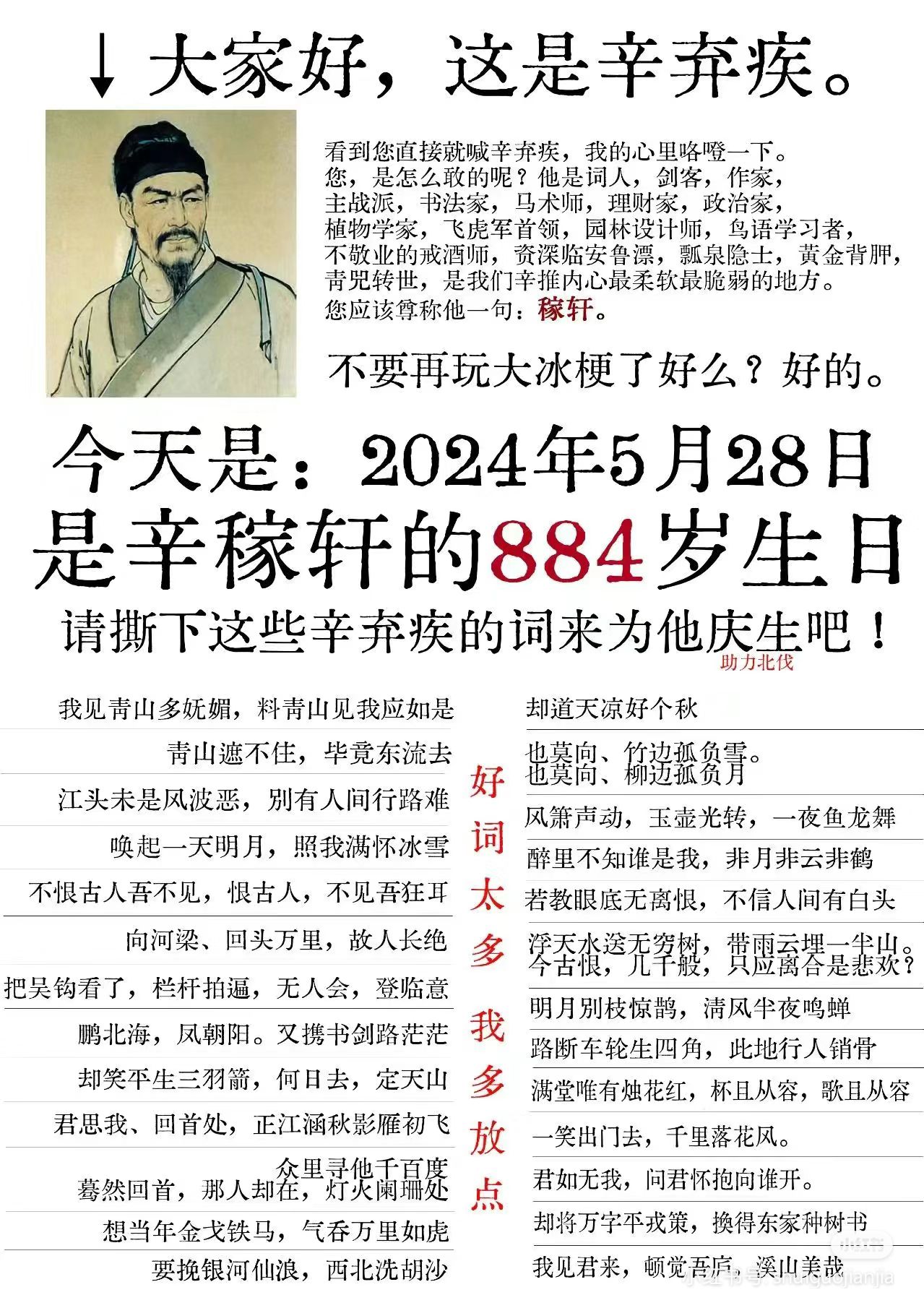 祝辛弃疾884岁生日快乐。 杀贼！杀贼！杀贼！ - 即刻App