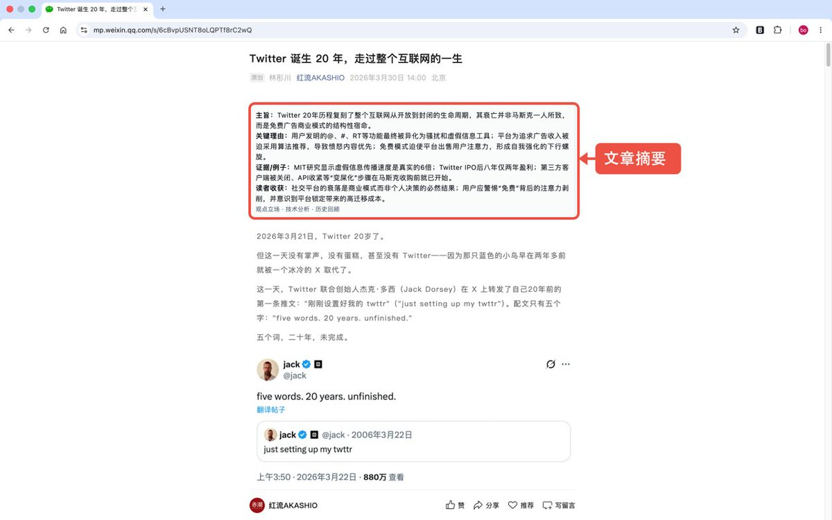 brieffeed-wechat-official-account-annotated-1280x800.png