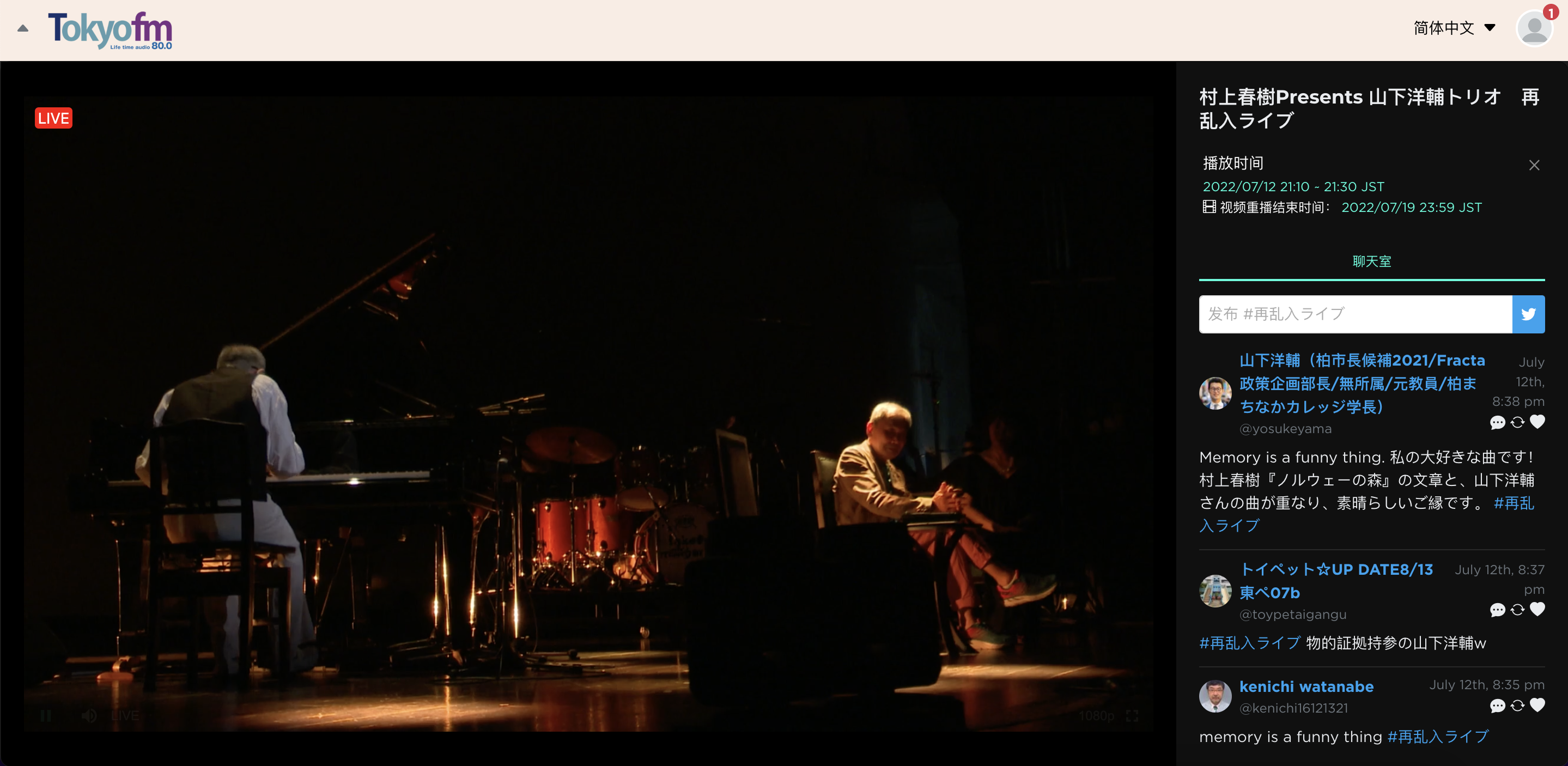 村上春樹Presents 山下洋輔トリオ再乱入ライブht - 即刻App