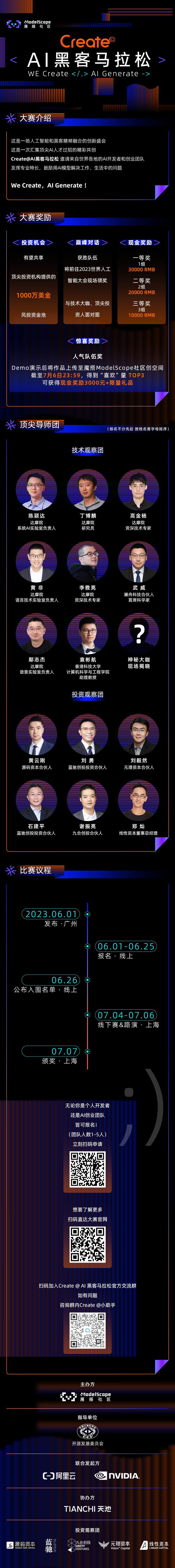 欢迎组队，7月比赛！Create@ AI Hackathon - 即刻App