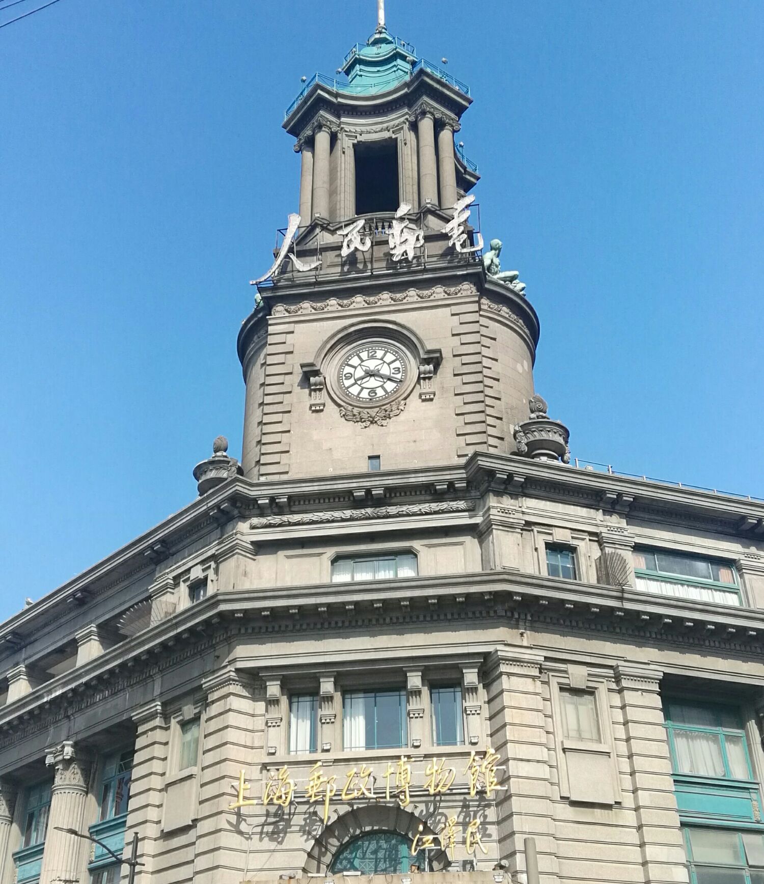 上海邮政总局大楼,1920年代修造,苏州河北岸地标性建筑之一 - 即刻app