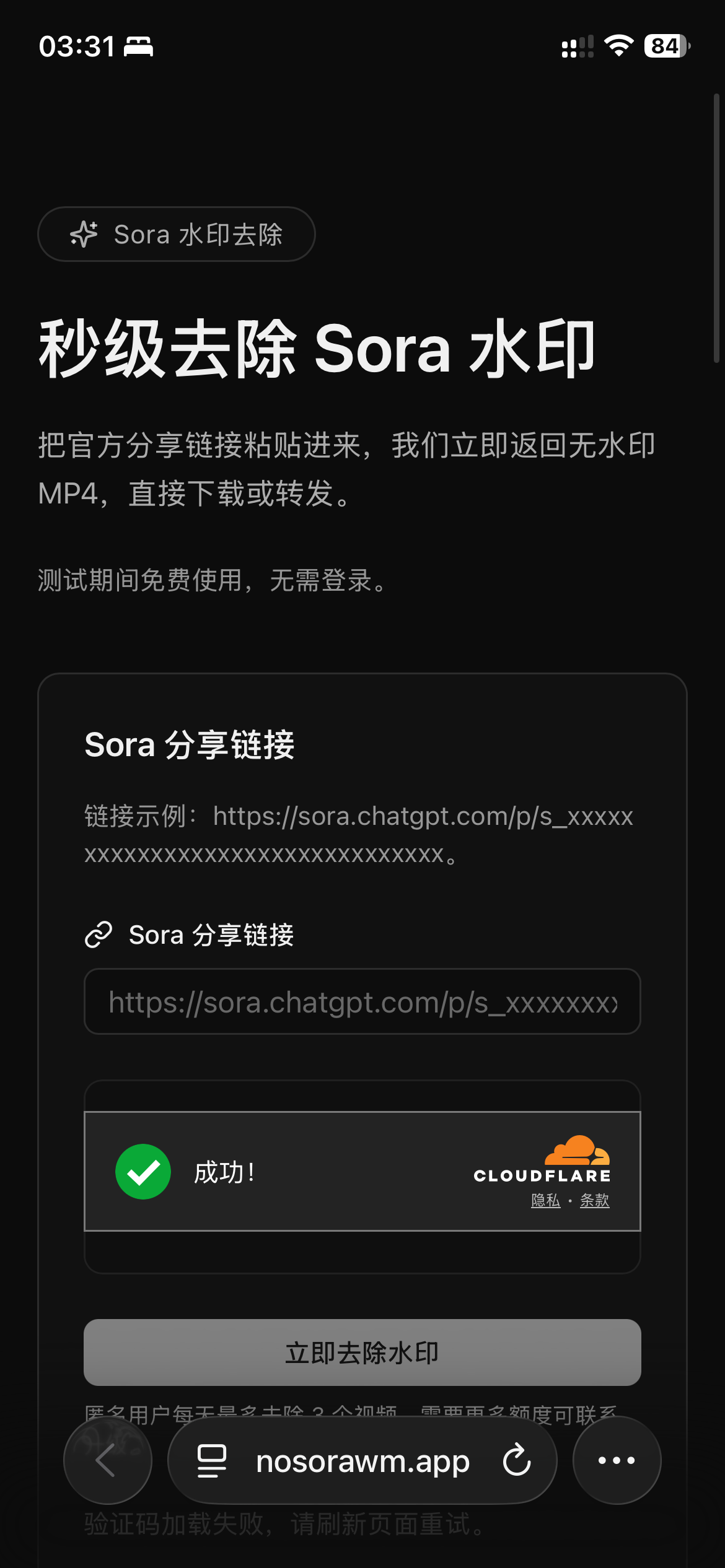 AI资讯：Sora 2去水印工具界面