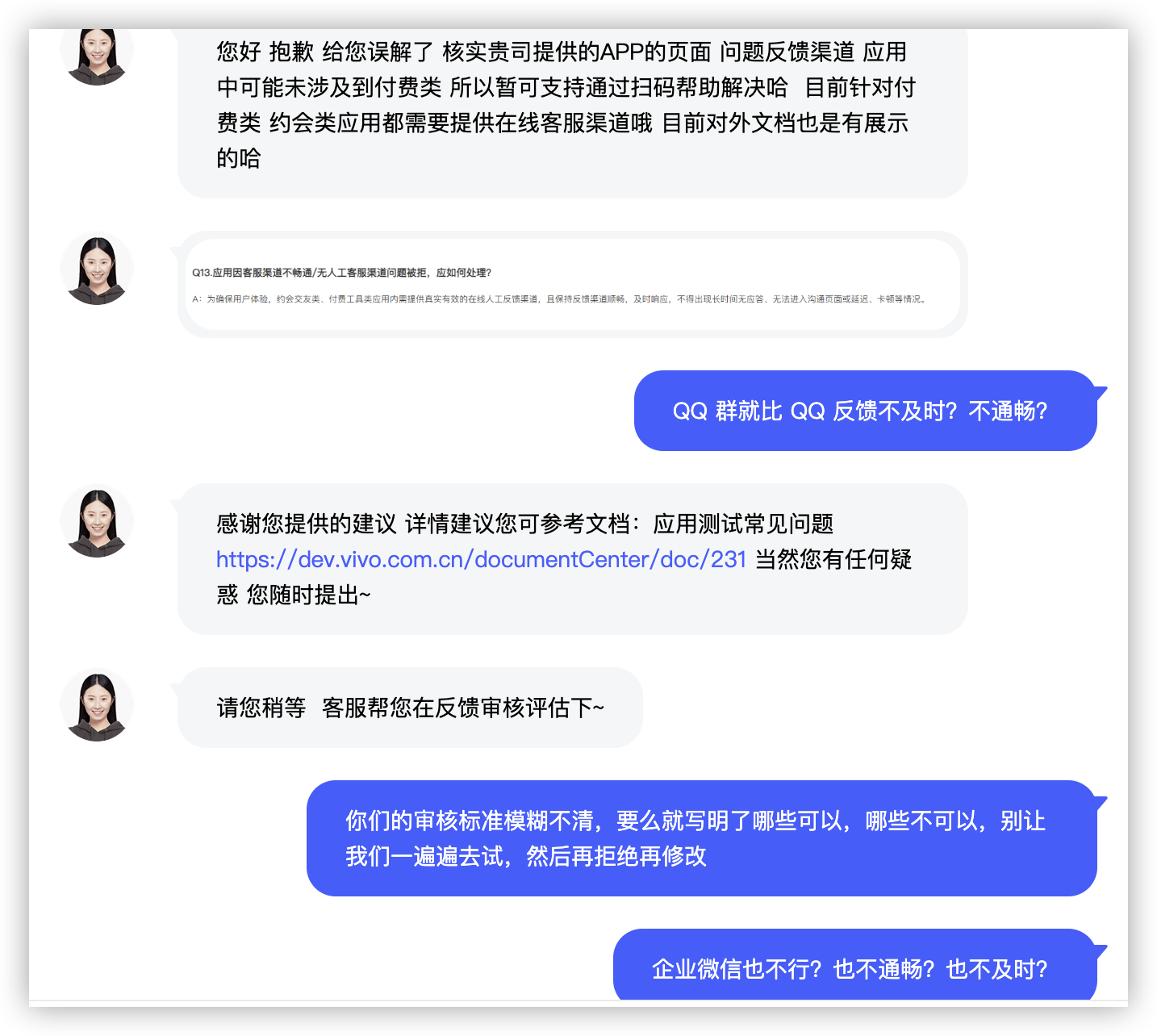 我现在想知道，哪里能投诉vivo应用市场的双标行为。 别的安- 即刻App