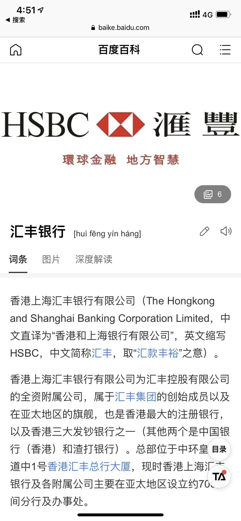 汇丰银行的全称是香港上海汇丰银行。 - 即刻App