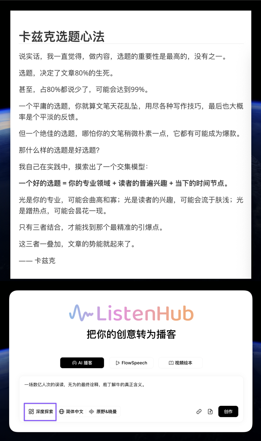 AI资讯：AI播客在抖音的成功案例