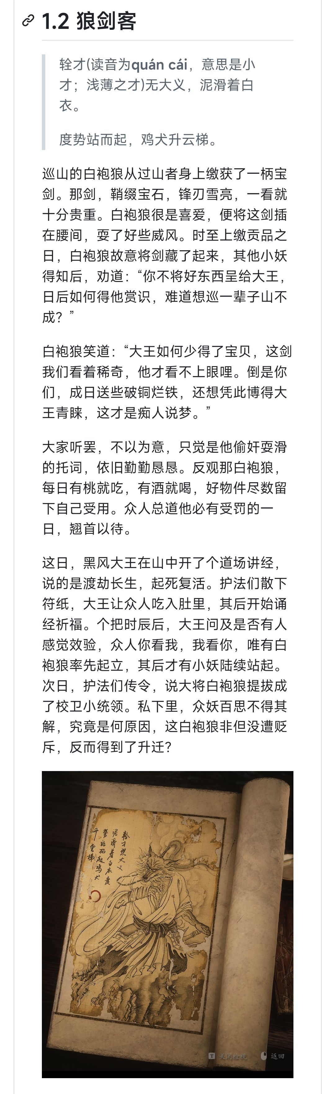 黑神话悟空妖怪生平录：https://github.com/ - 即刻App