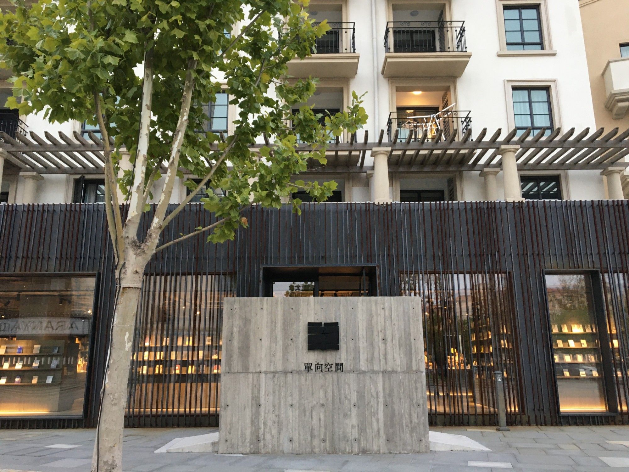 单向空间书店阿那亚店