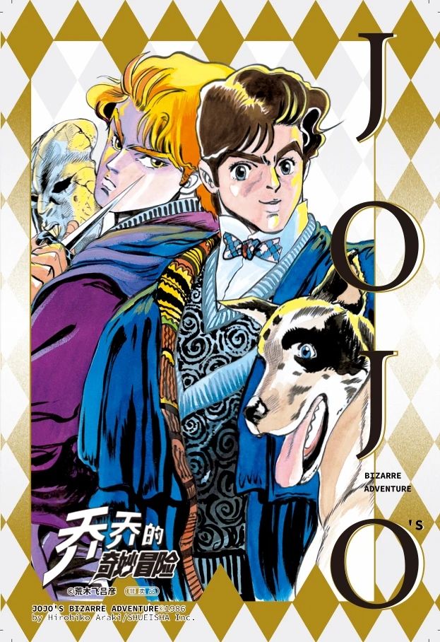 《jojo的奇妙冒险·幻影之血》简中版,译者六壁坂说:尊重原 - 即刻app