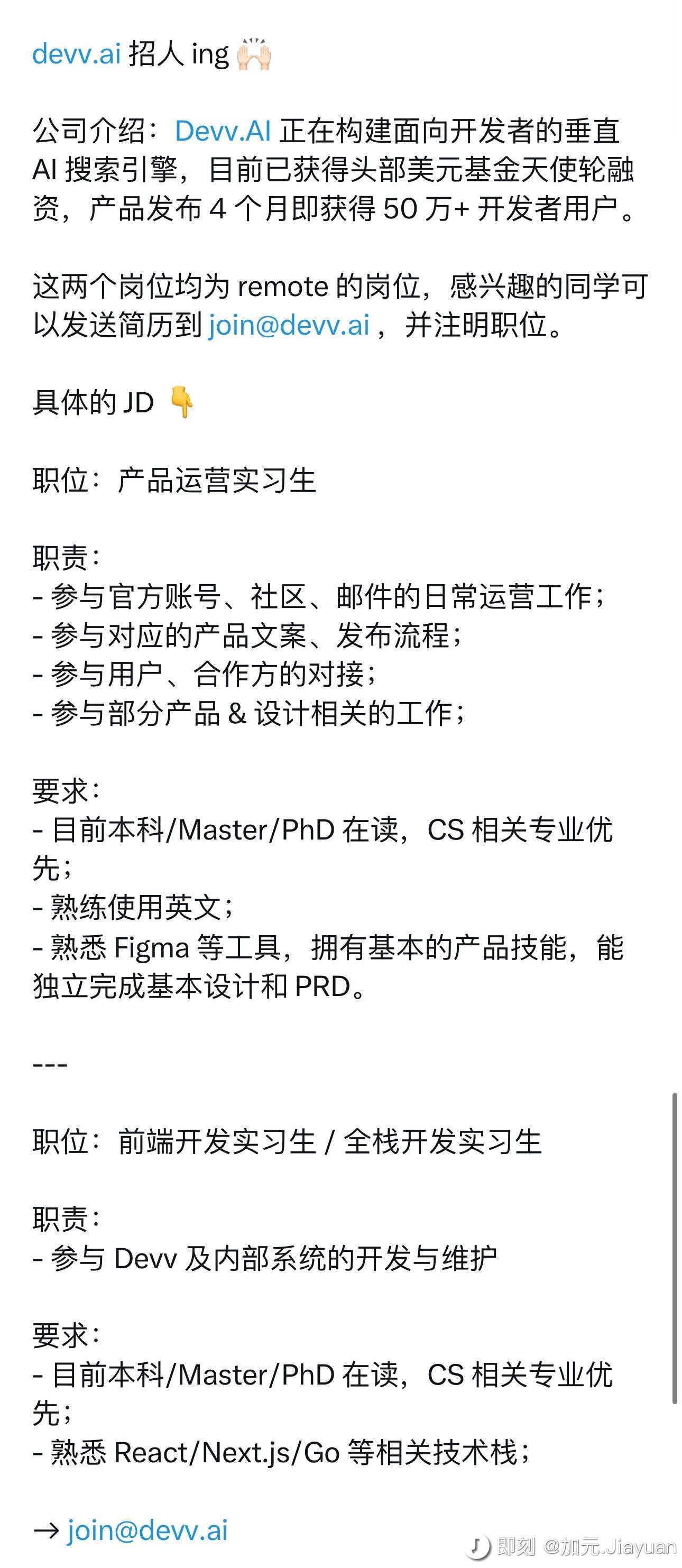 devv.ai 招人ing 🙌🏻 公司介绍：Devv - 即刻App