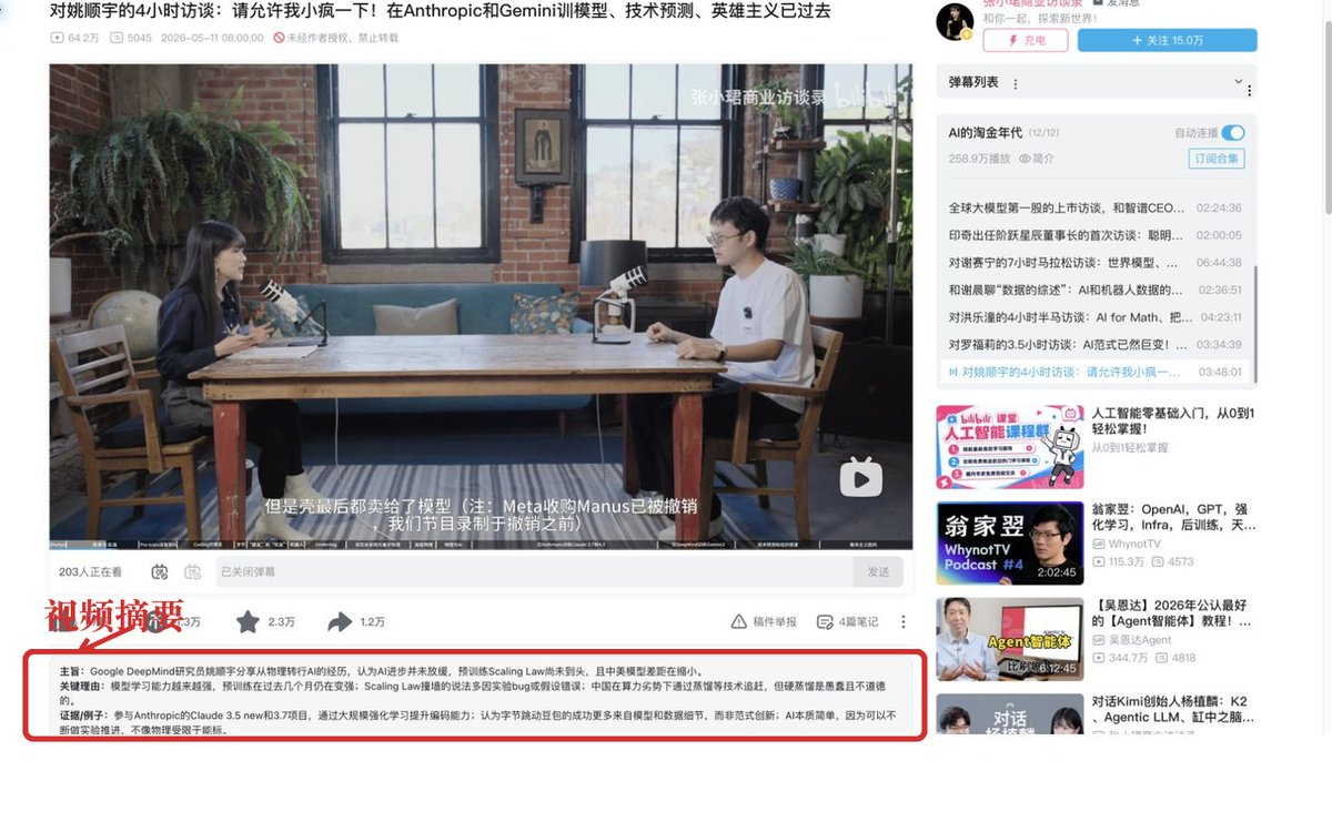 brieffeed-bilibili-annotated-1280x800.png