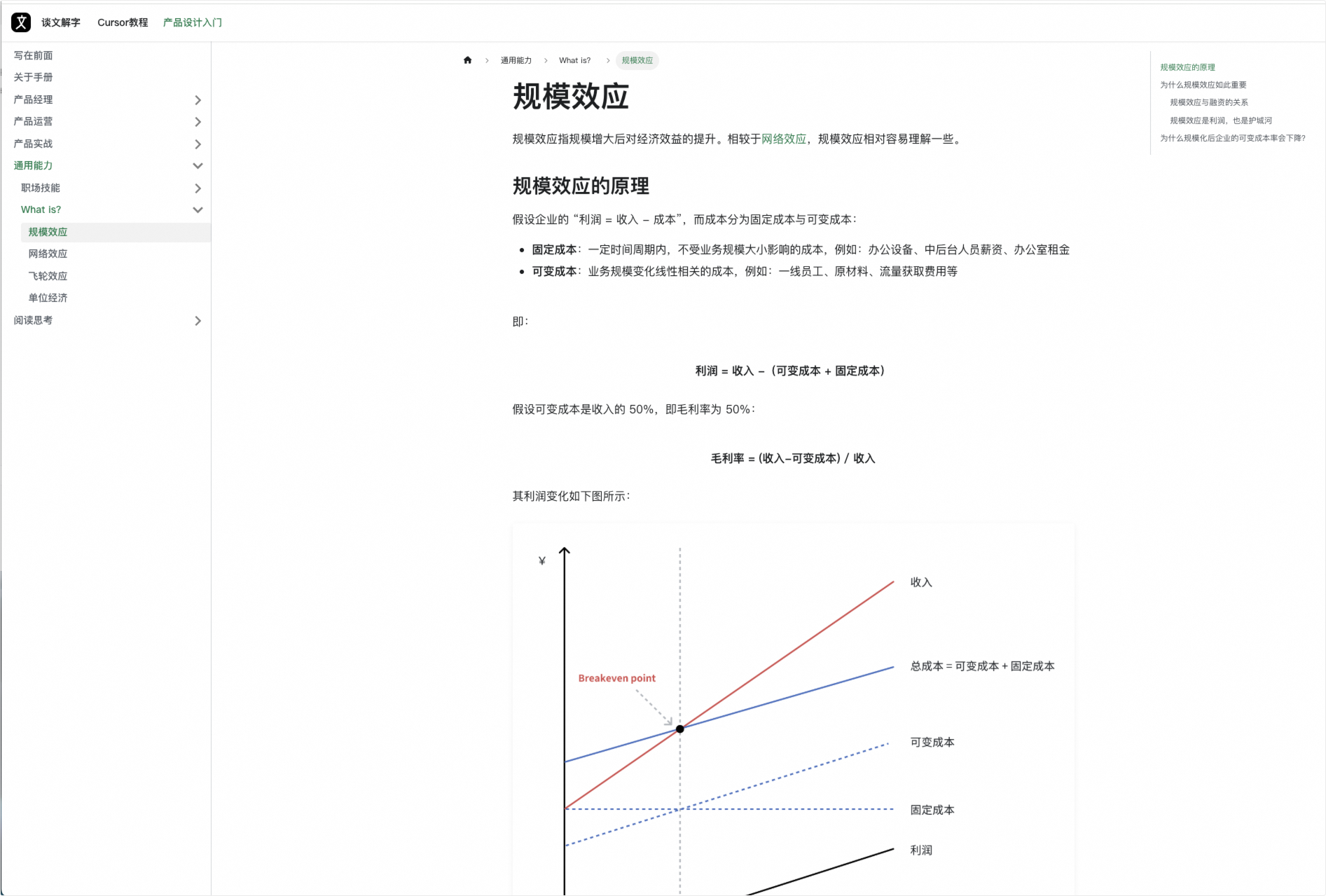 为数不多的AI产品经理相关的独立站，收藏在册《谈文解字》 - 即刻App