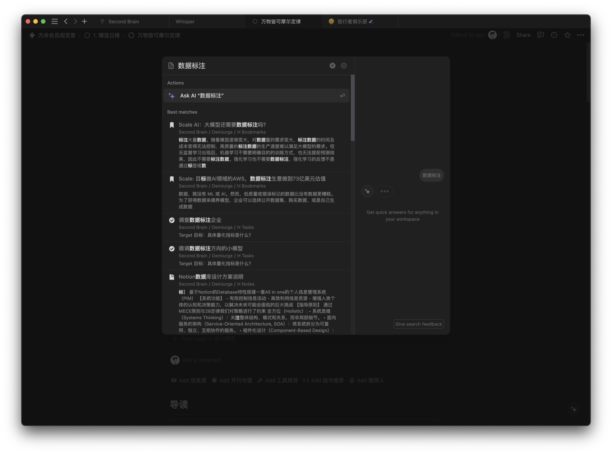原来Notion搜索只需要加上两个英文双引号就可以聚焦搜索了- 即刻App