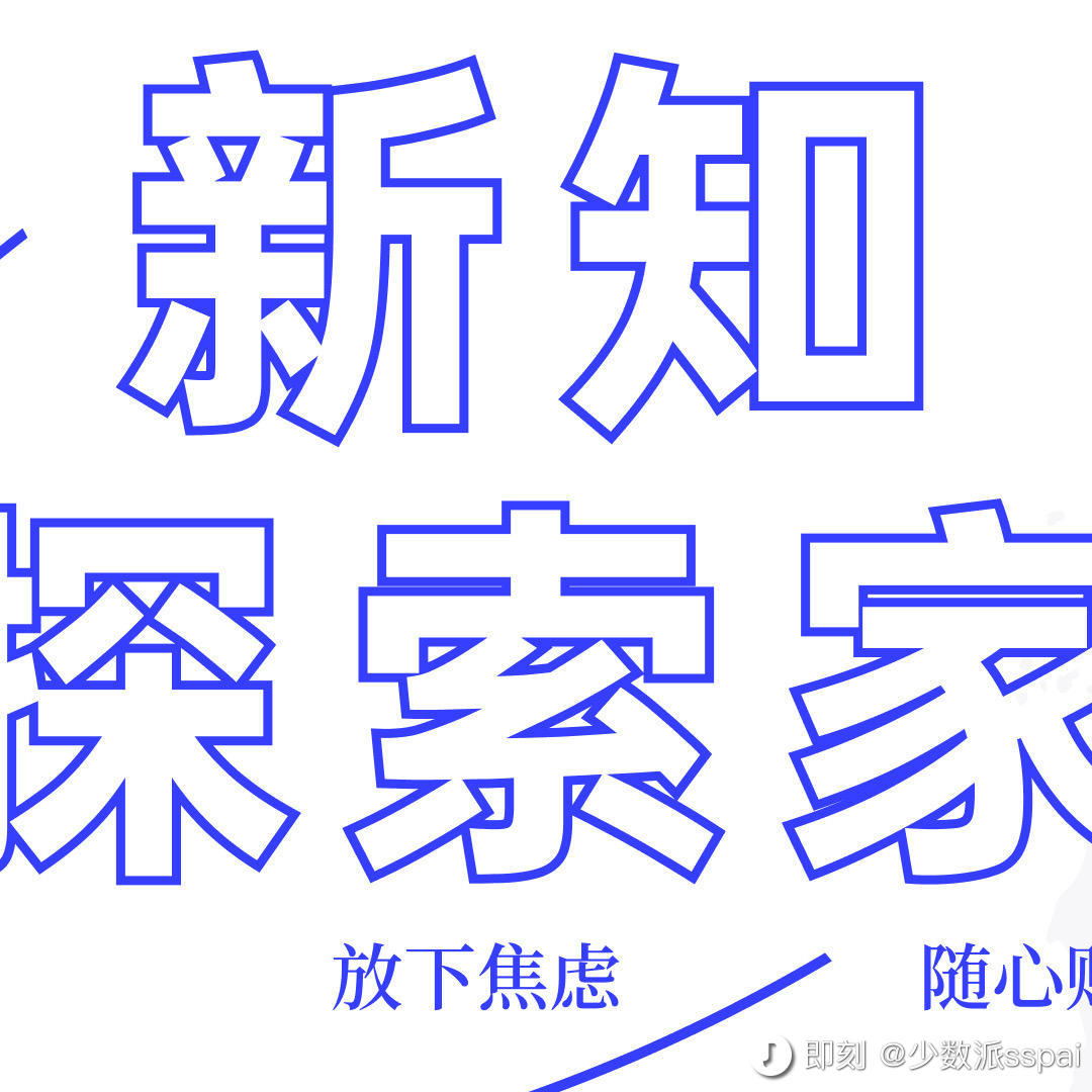 少数派sspai的个人主页 即刻app