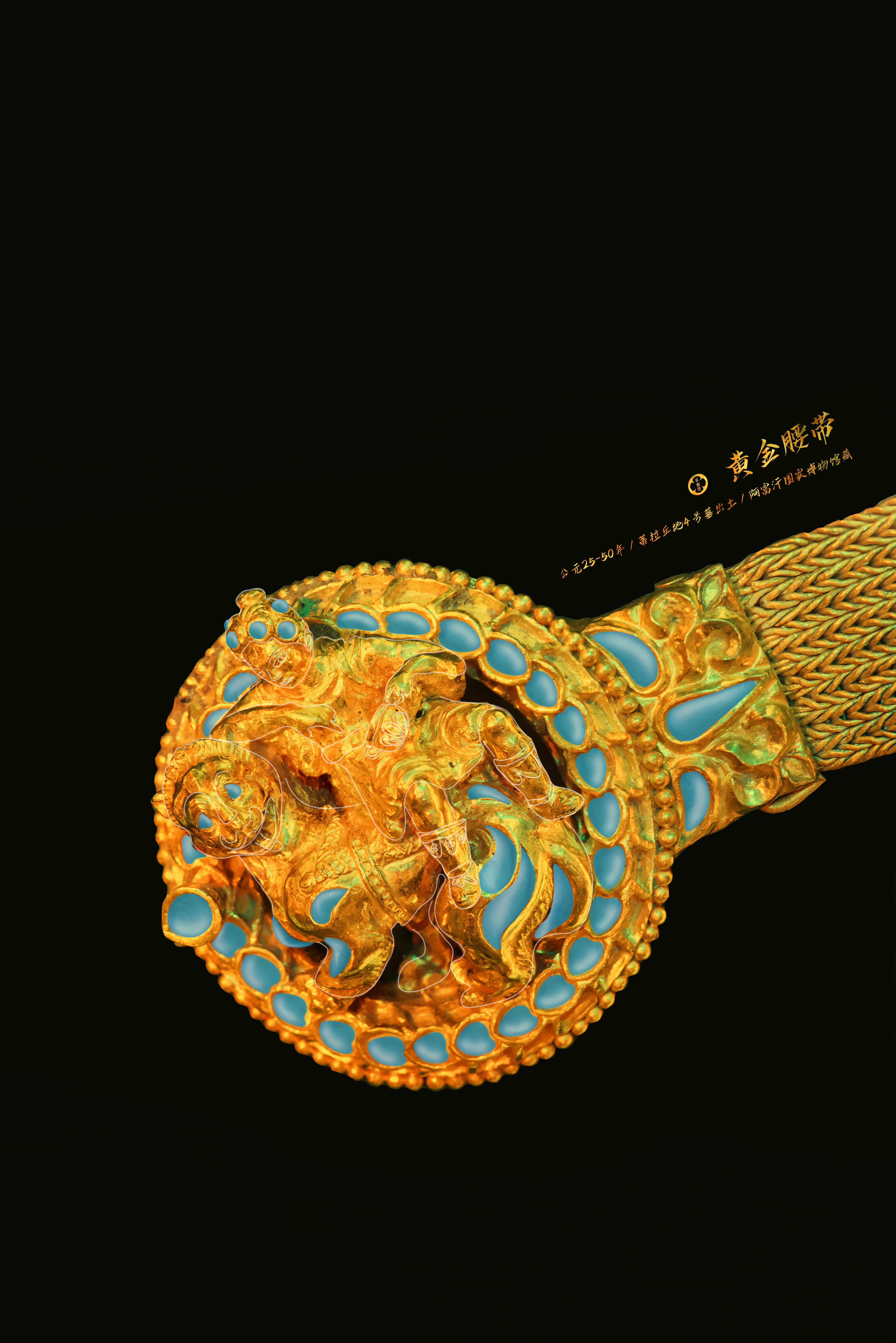 黄金腰带 蒂拉丘地(tillya tepe)的字面意思是金 - 即刻app