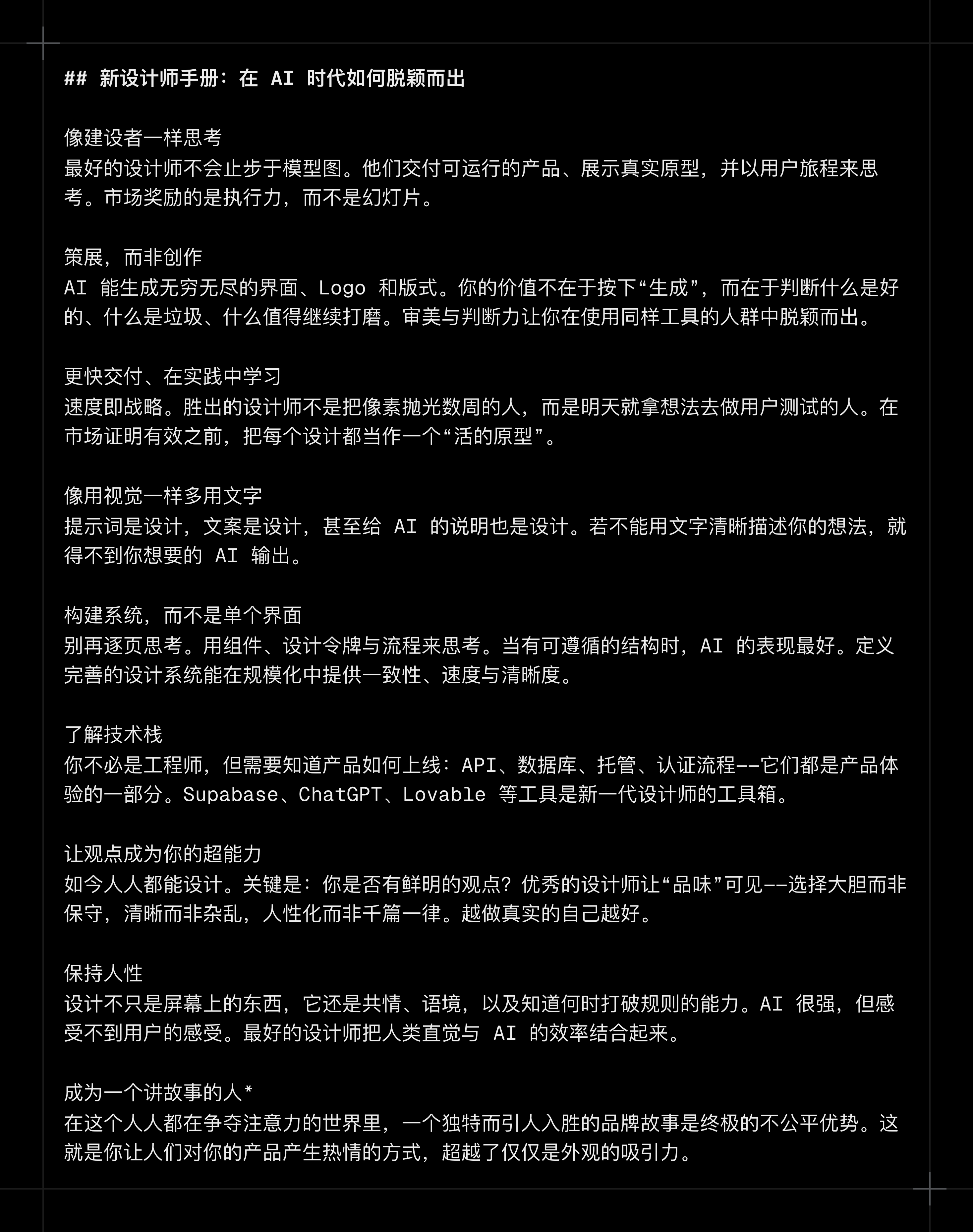 Lovable 的设计师Felix Haas 写了一份新的- 即刻App