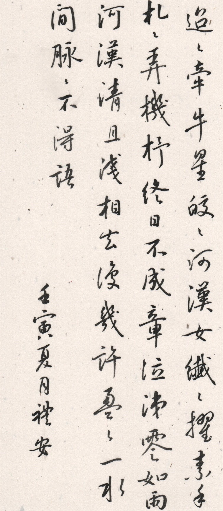 迢迢牵牛星 皎皎河汉女