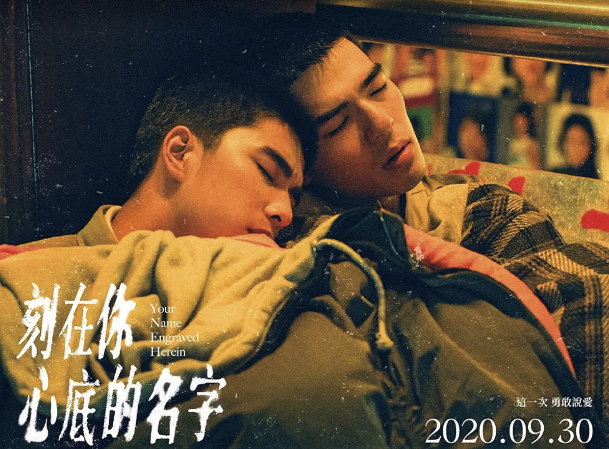 刻在你心底的名字中的歌曲