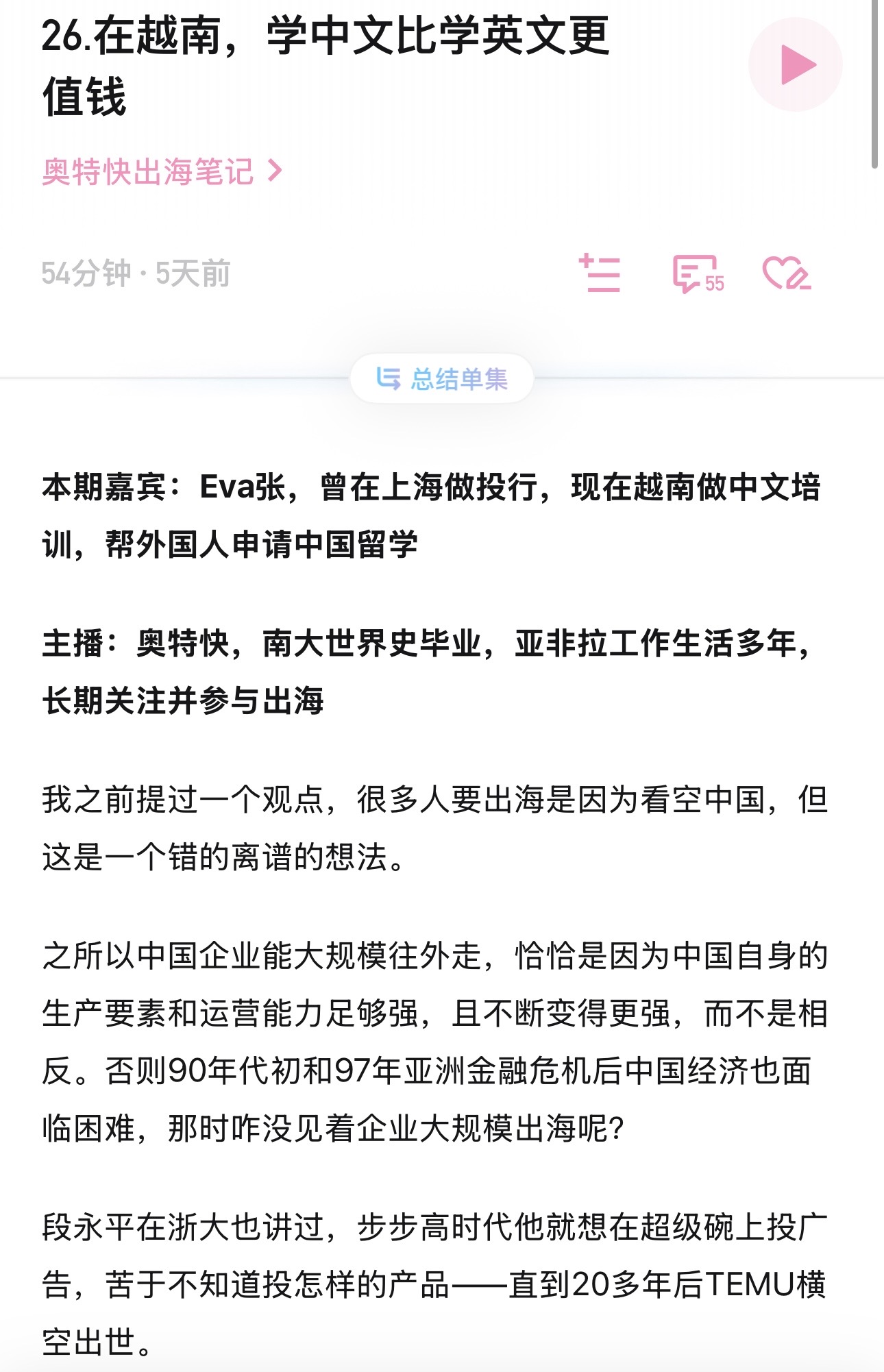 听完@奥特快出海笔记这期谈越南人申请留学中国的播客结局，还- 即刻App
