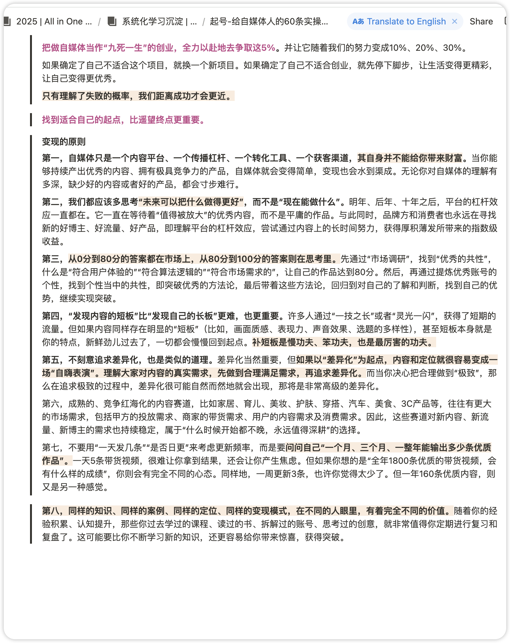 📚《起号-给自媒体人的60条实操干货》 读书笔记🌊 - 即刻App